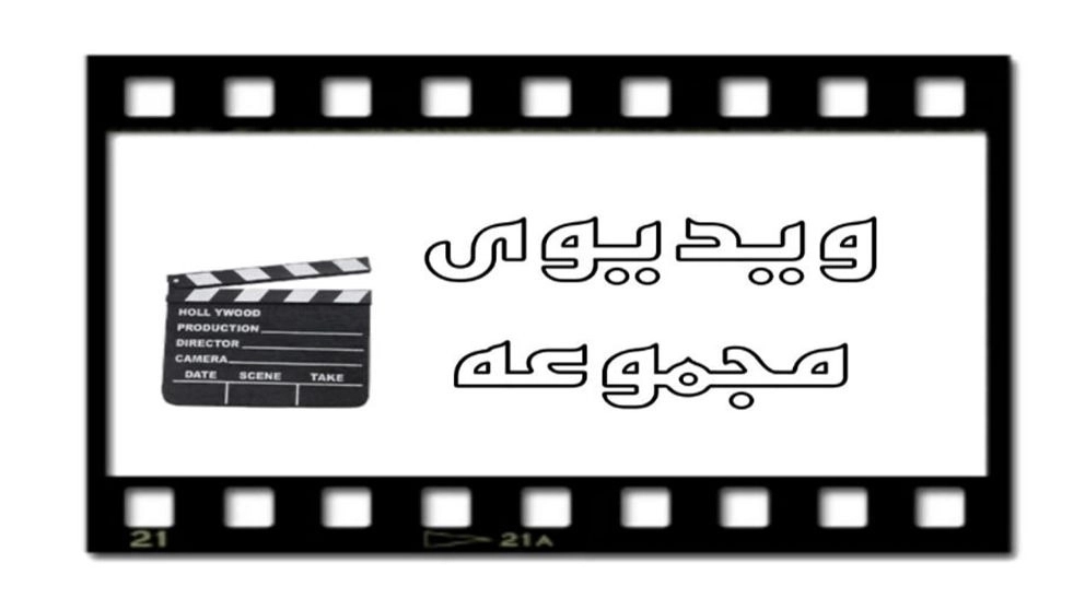 Video Collection