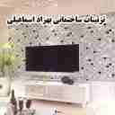 آقای دکور، طراحی و اجرای دکوراسیون داخلی و تزئینات ساختمانی در بهشهر مازندران